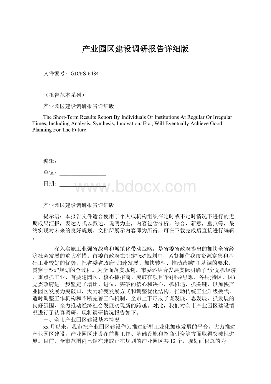 产业园区建设调研报告详细版.docx