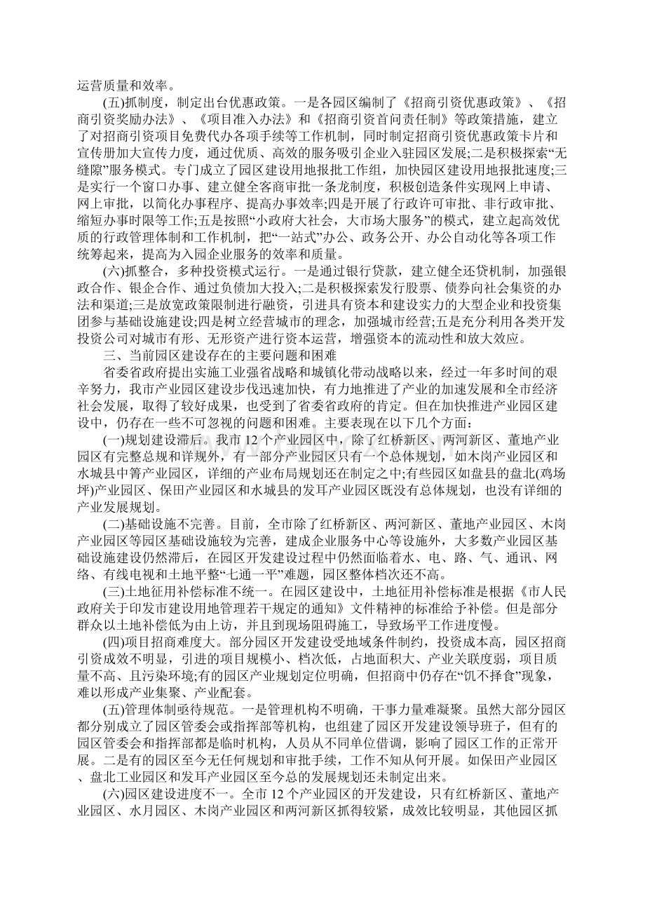 产业园区建设调研报告详细版文档格式.docx_第3页