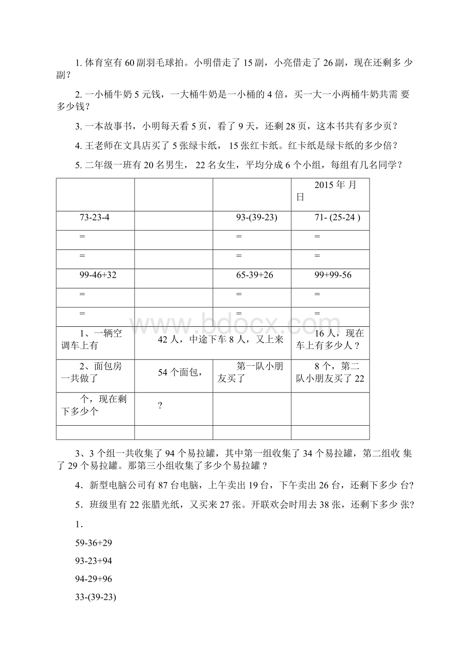 二年级数学下册脱式计算练习题Word文件下载.docx_第3页