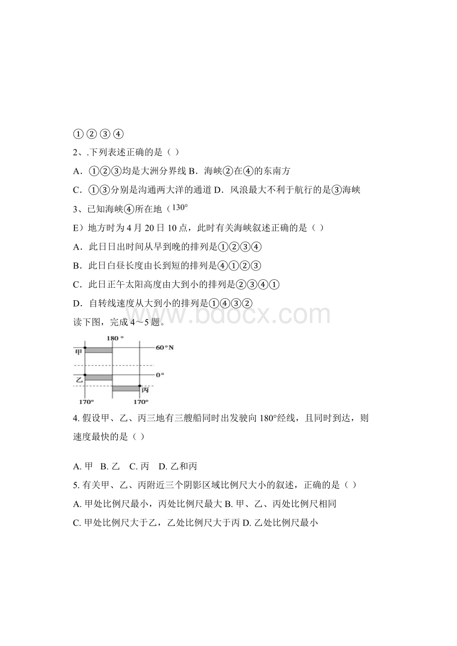 届湖南省衡阳县第四中学高三上学期月考 地理.docx_第2页