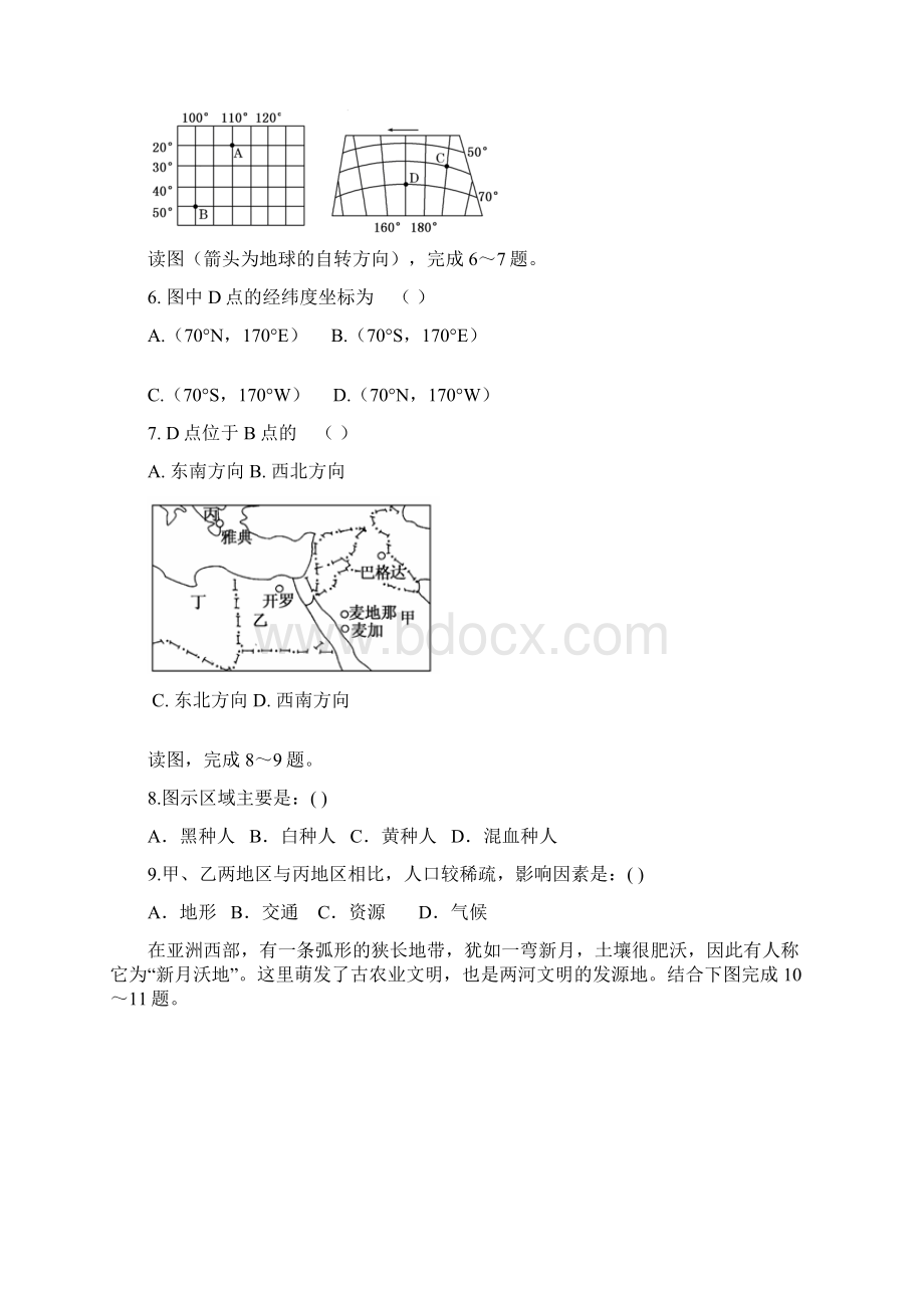 届湖南省衡阳县第四中学高三上学期月考 地理.docx_第3页