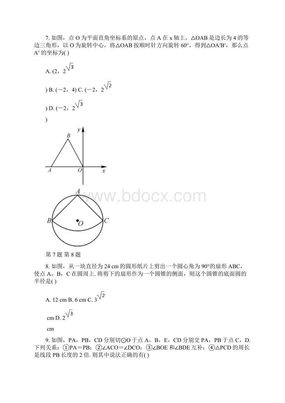 人教版新课标初中数学九年级上册期末检测卷含答案Word格式.docx_第3页