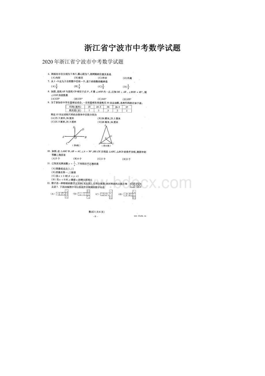 浙江省宁波市中考数学试题.docx_第1页