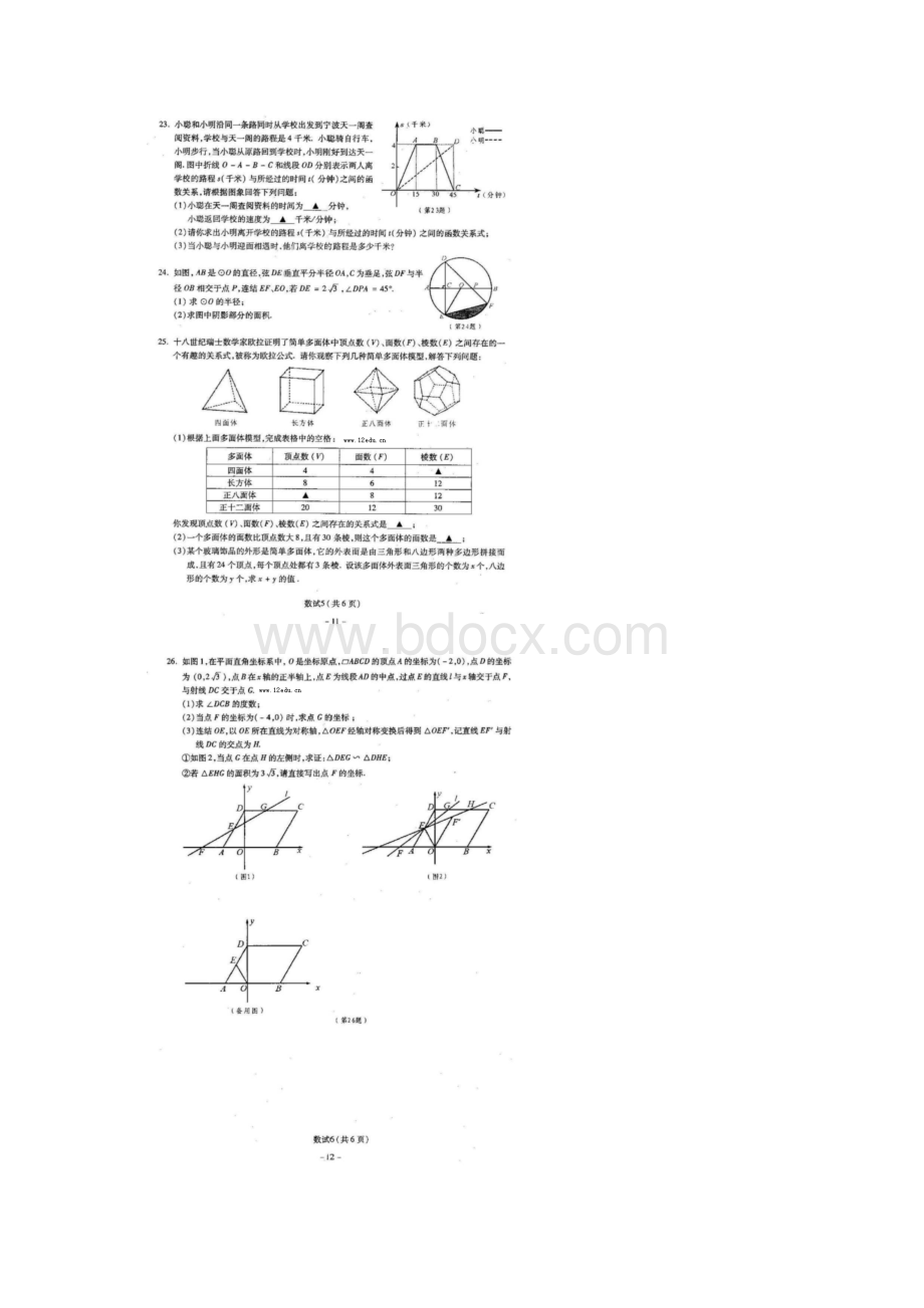 浙江省宁波市中考数学试题.docx_第3页