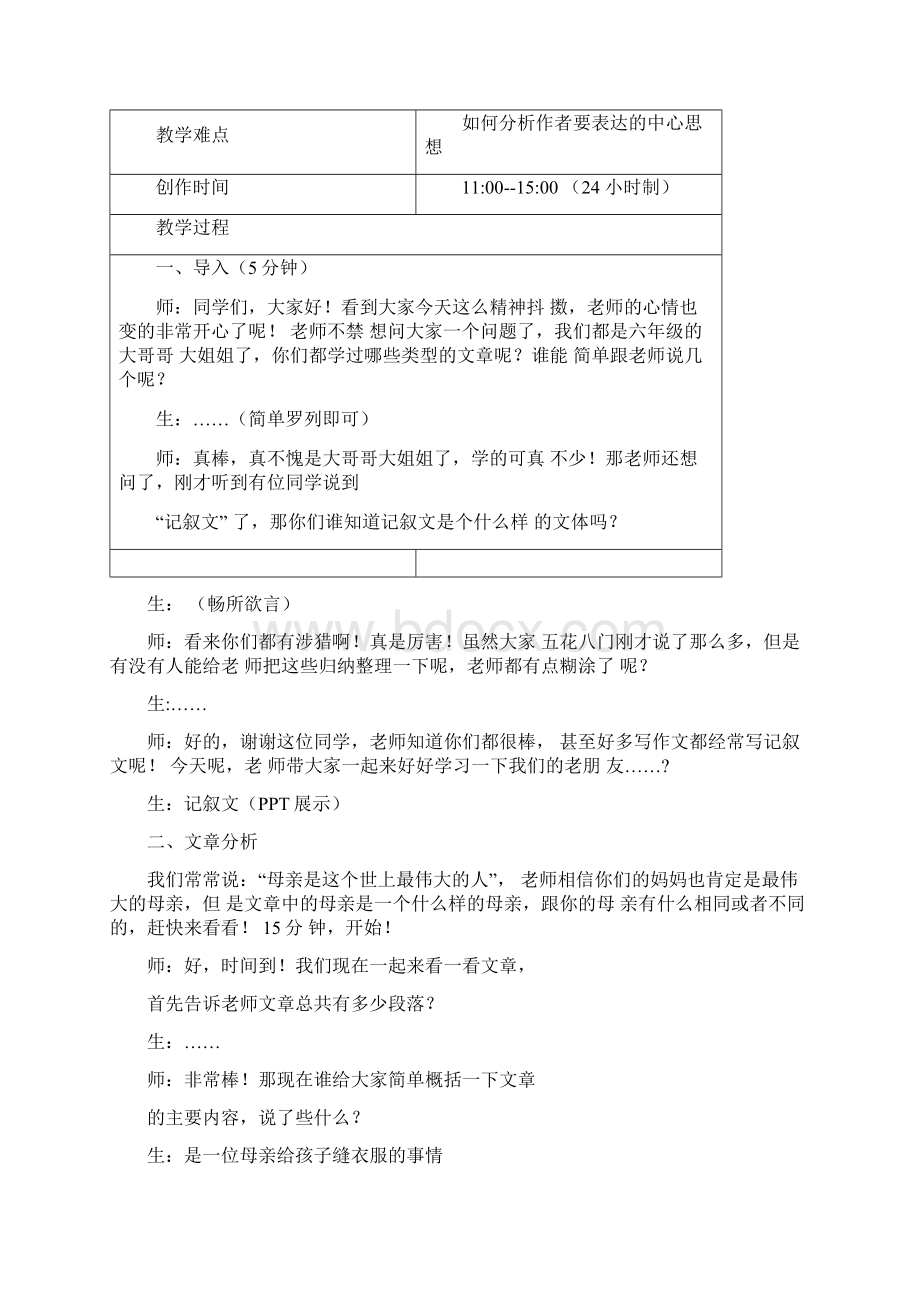 母爱是一根穿针线教学设计Word格式文档下载.docx_第2页