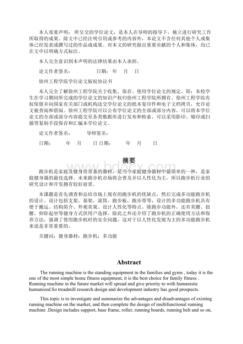 多功能自动跑步机设计毕业设计论文Word格式文档下载.docx_第2页