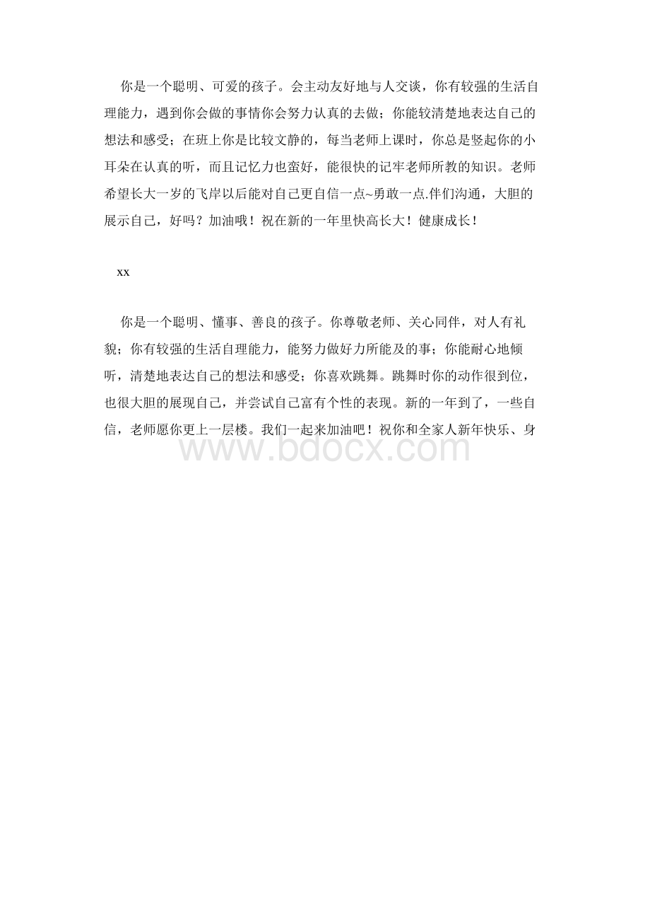 鼓励型学生评语.docx_第2页