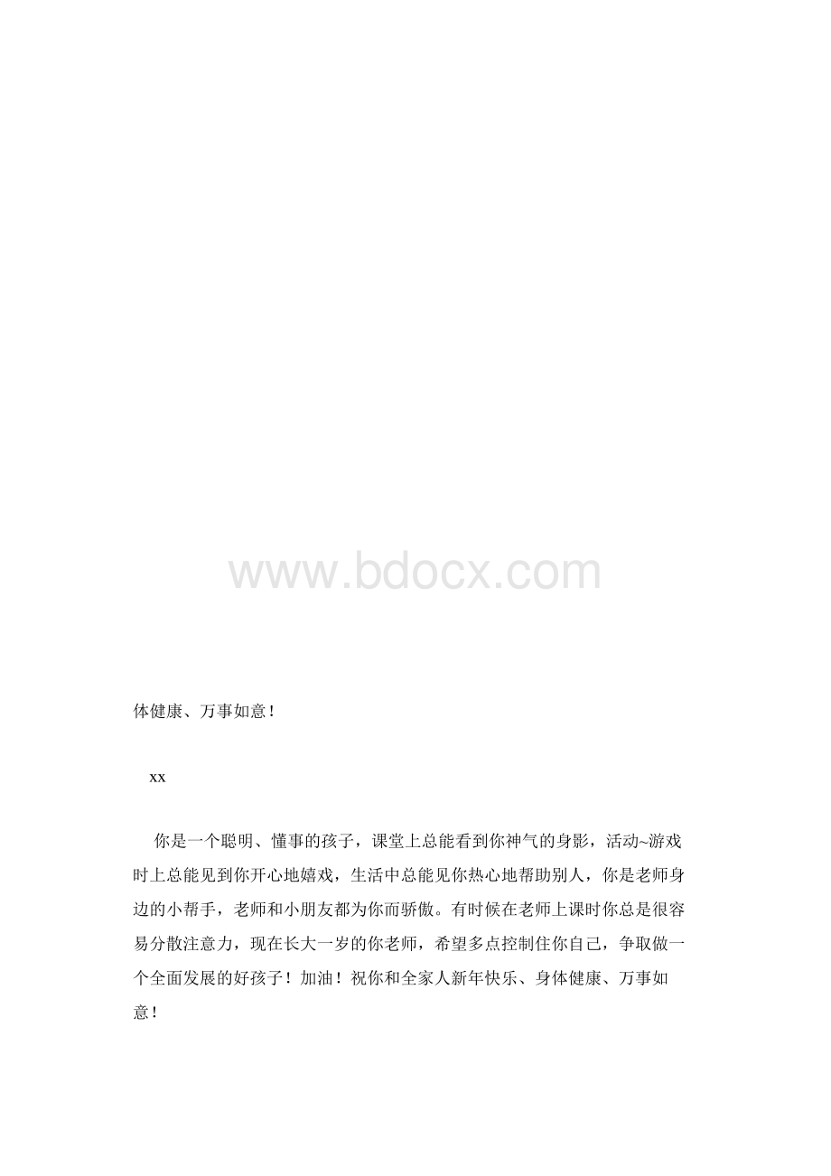 鼓励型学生评语文档格式.docx_第3页