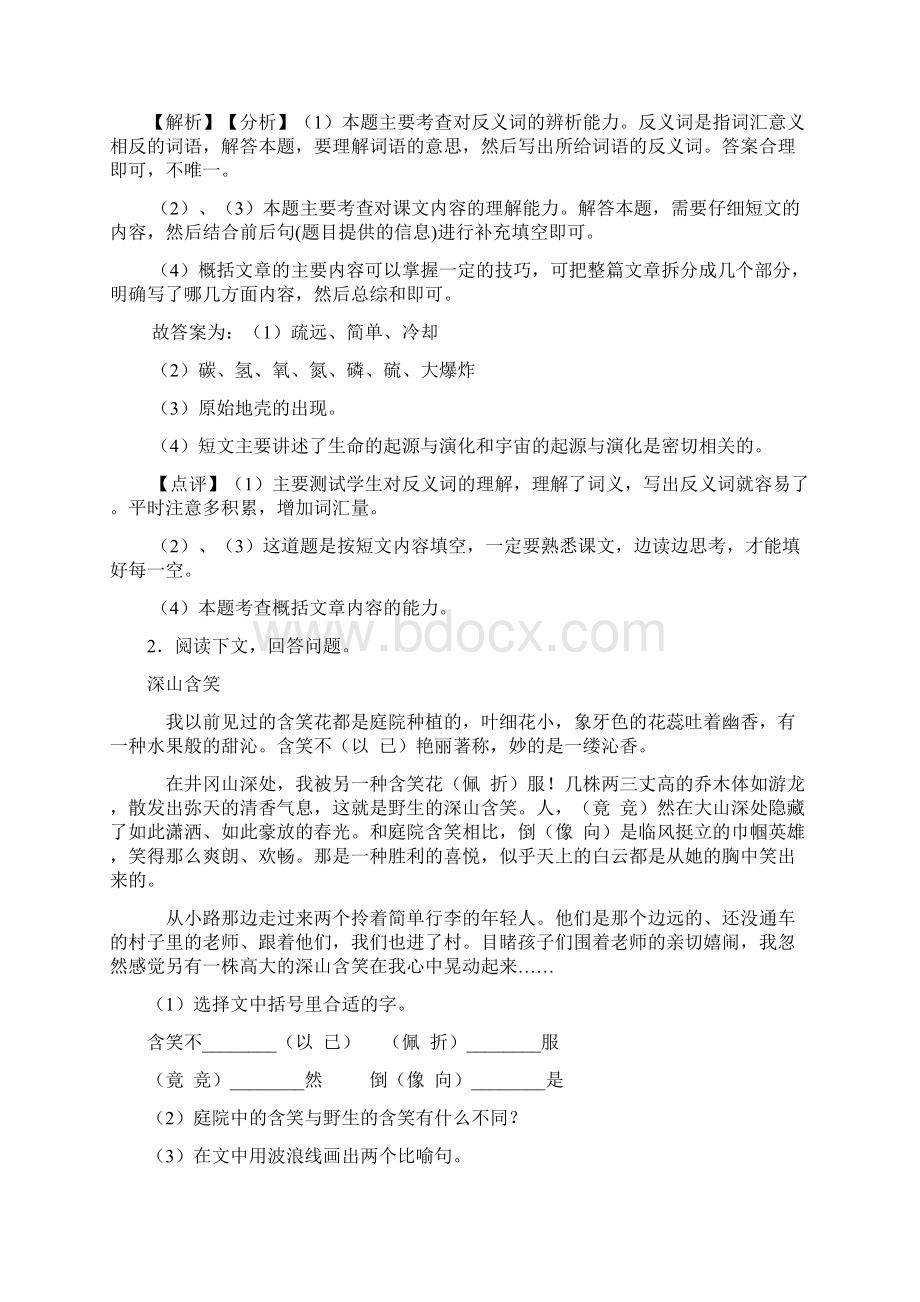 部编六年级语文上册24 少年闰土阅读理解专项训练含答案Word文件下载.docx_第2页