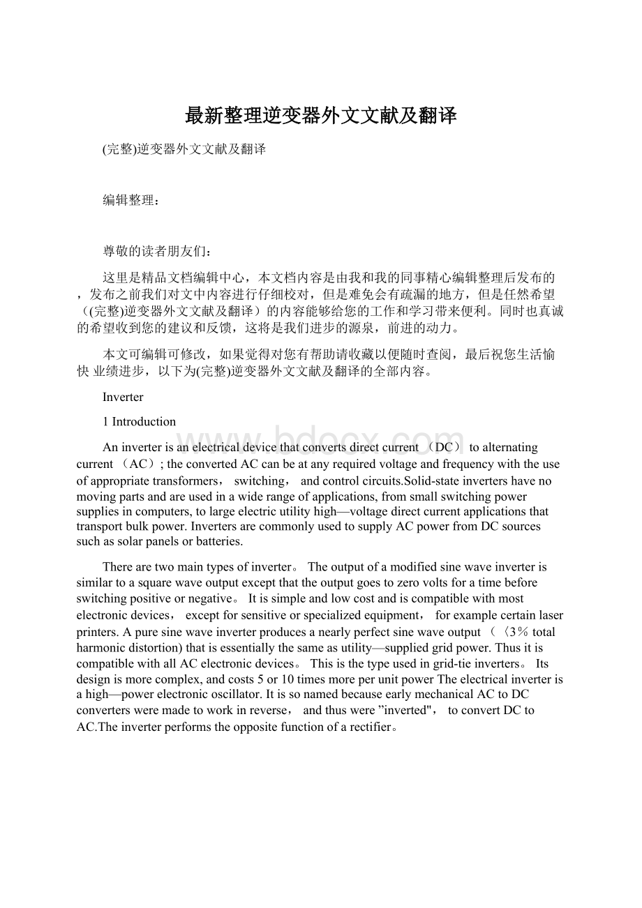 最新整理逆变器外文文献及翻译.docx_第1页