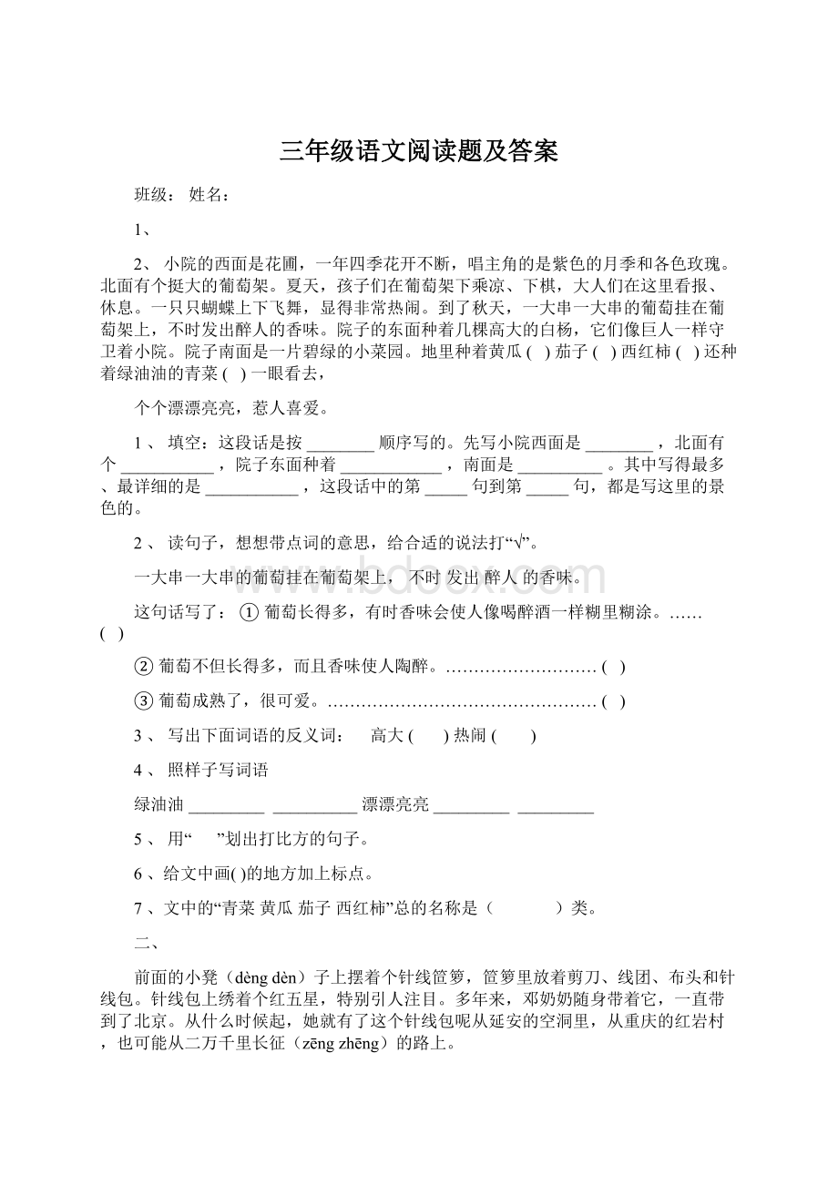 三年级语文阅读题及答案.docx