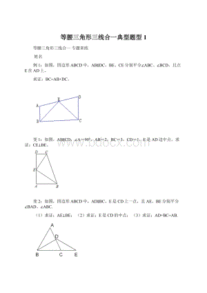 等腰三角形三线合一典型题型1.docx