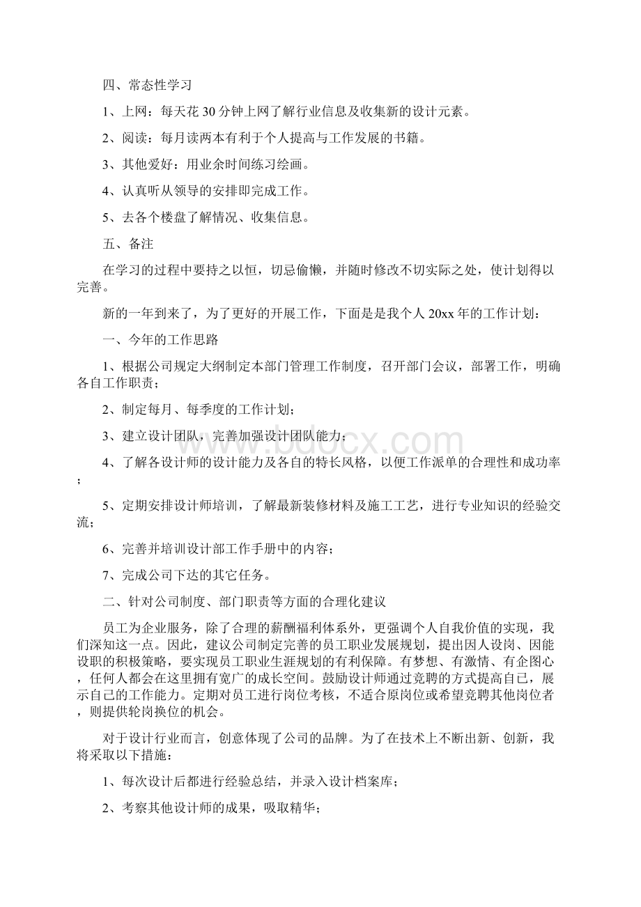 设计师个人工作计划.docx_第2页