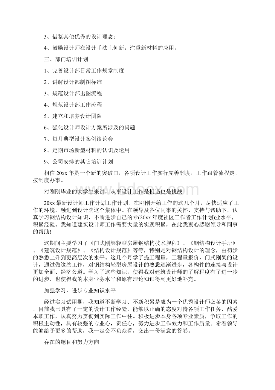 设计师个人工作计划.docx_第3页