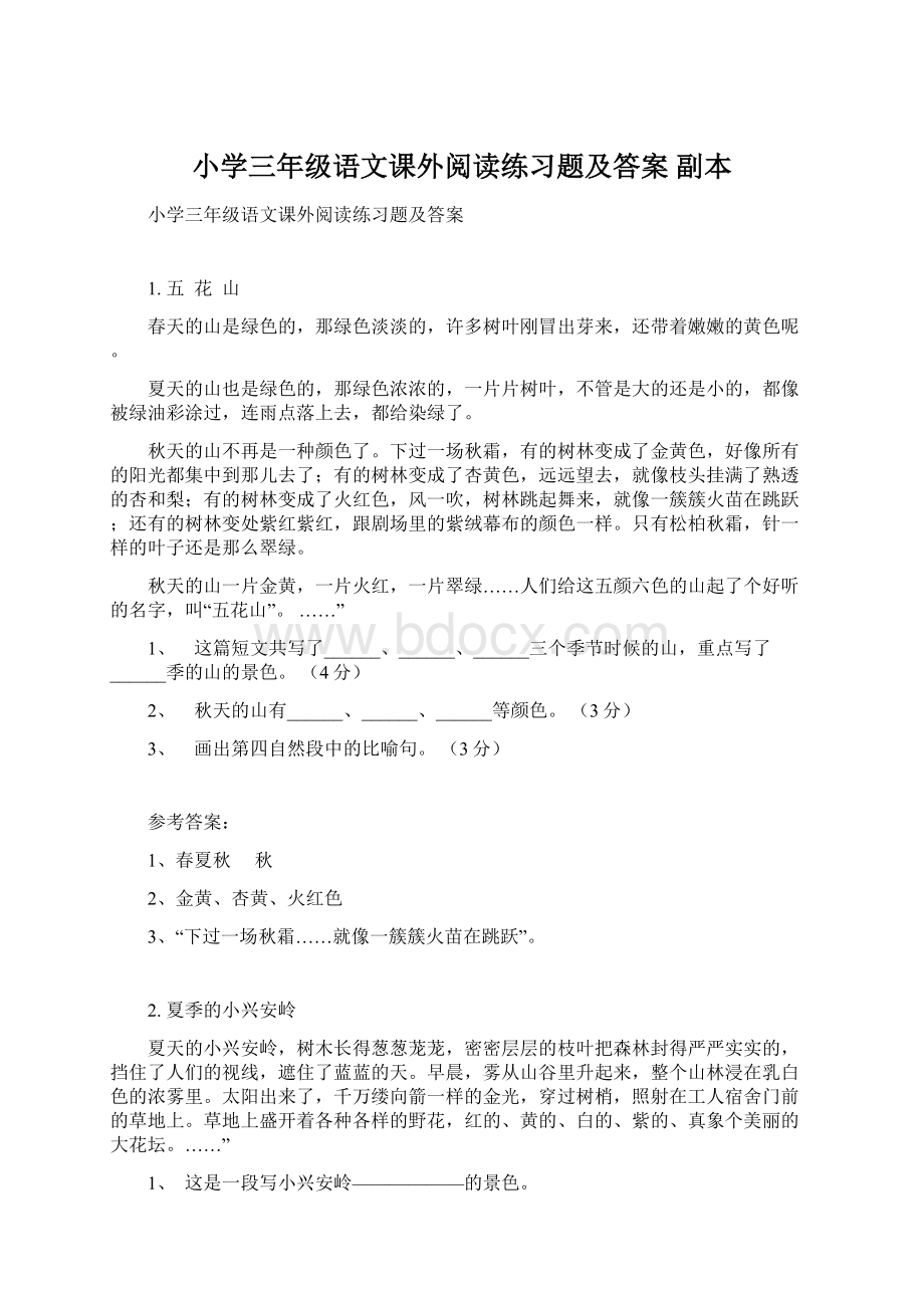 小学三年级语文课外阅读练习题及答案副本.docx_第1页