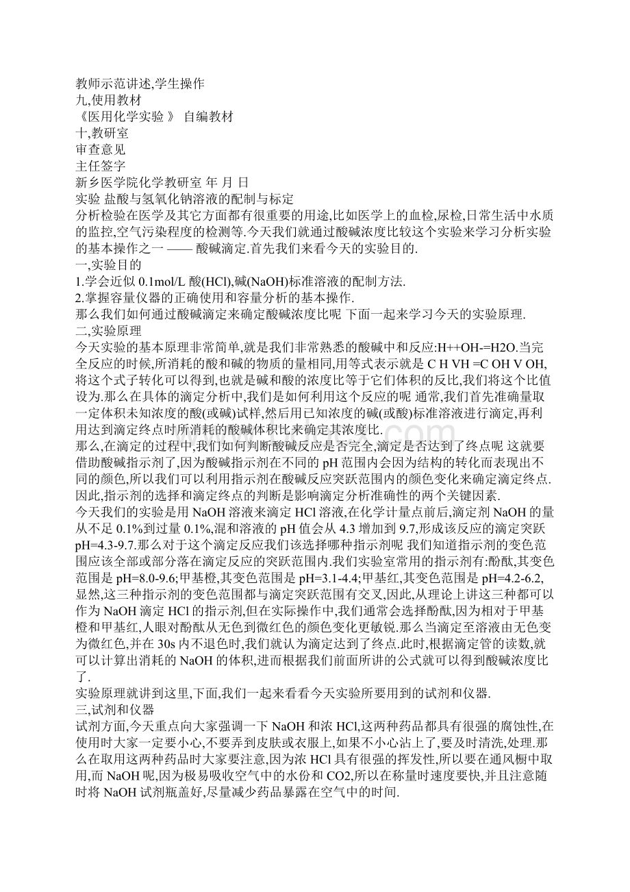 锥形瓶的拿法.docx_第2页