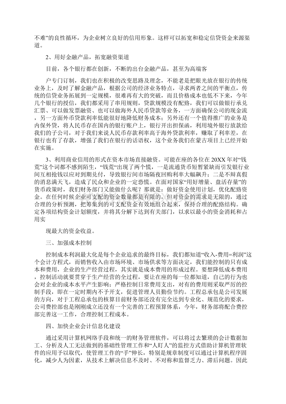 财务会议发言稿0Word文档格式.docx_第2页