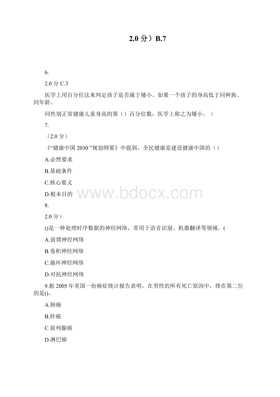 继续教育培训考试试题与答案.docx_第2页