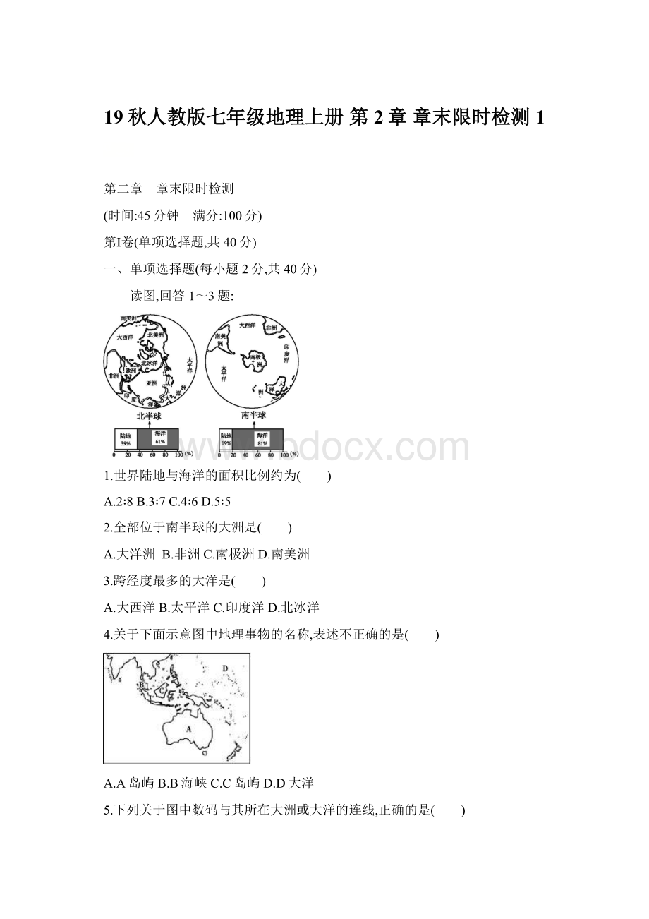 19秋人教版七年级地理上册 第2章 章末限时检测1.docx_第1页