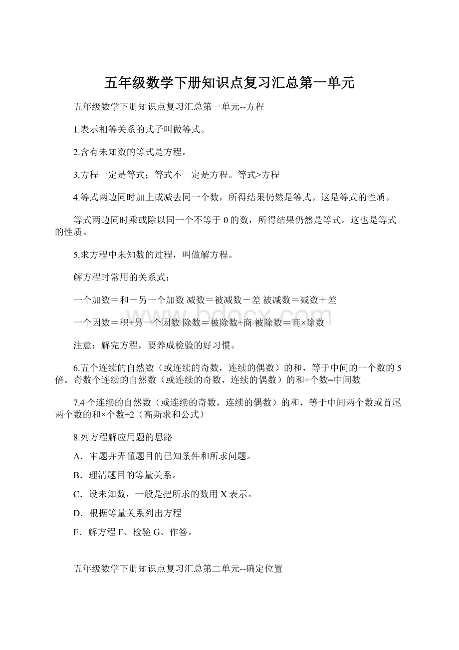 五年级数学下册知识点复习汇总第一单元.docx_第1页