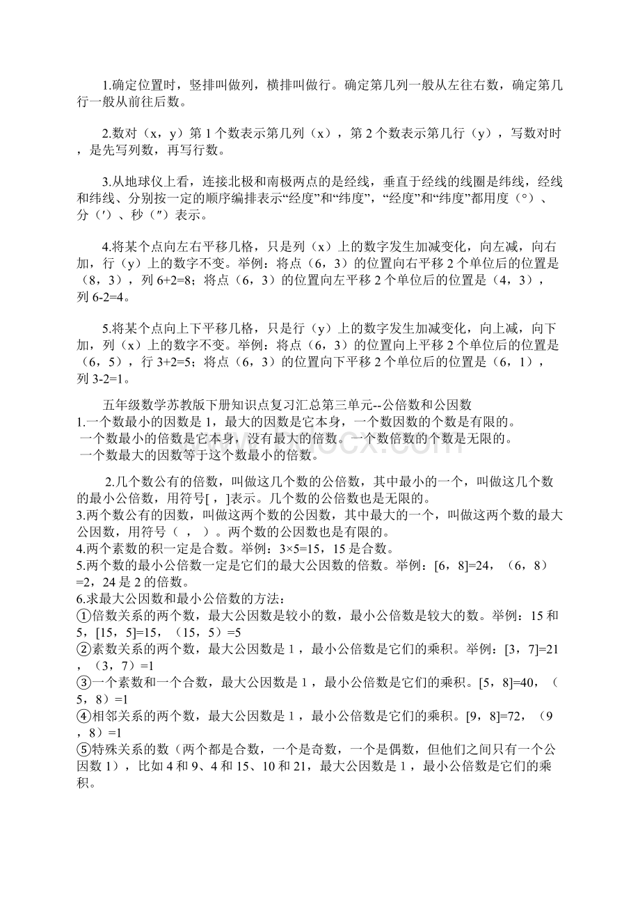 五年级数学下册知识点复习汇总第一单元.docx_第2页