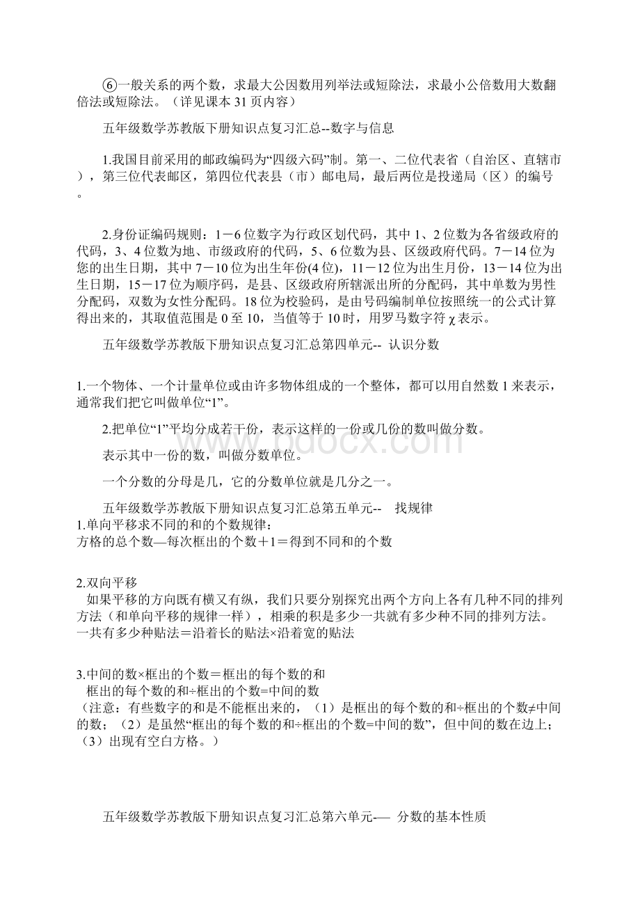 五年级数学下册知识点复习汇总第一单元.docx_第3页