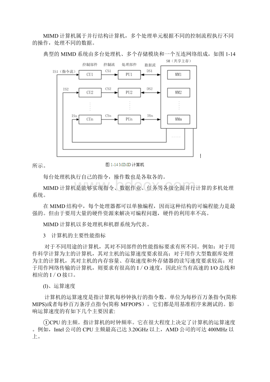 计算机组装基础知识文档格式.docx_第3页