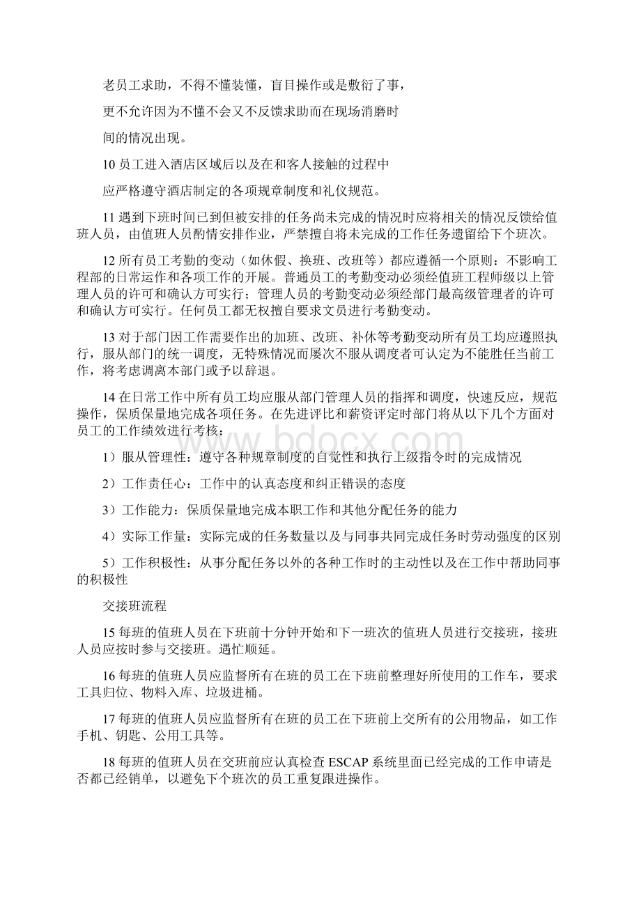 酒店工程部员工行为规范Word文档下载推荐.docx_第2页