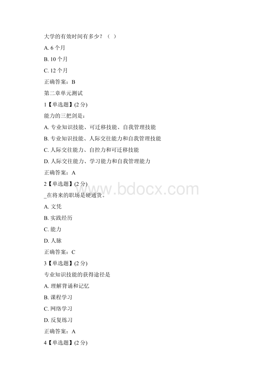 《不负卿春大学生职业生涯规划》章节测试答案.docx_第2页