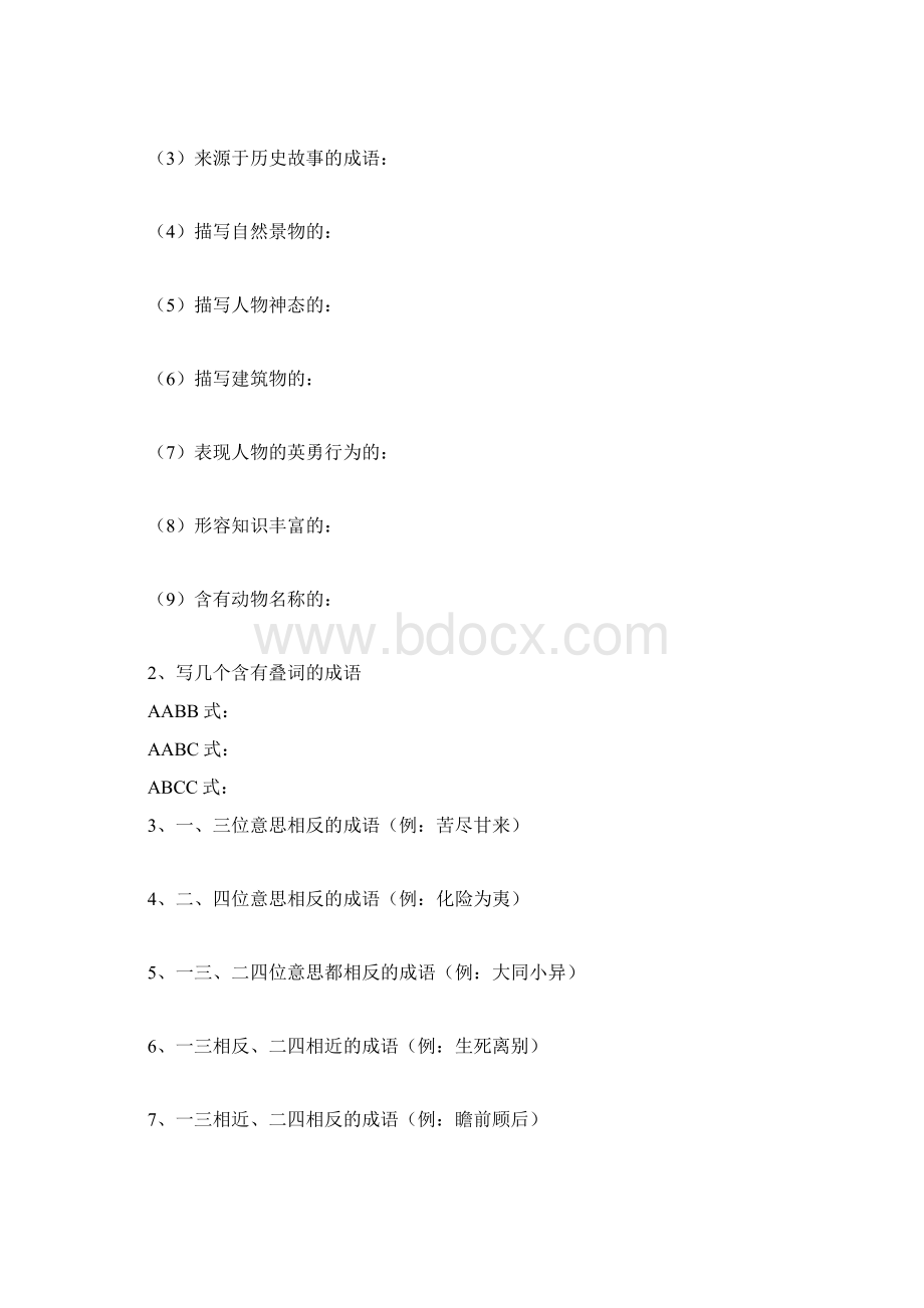 三年级语文常考基础知识成语填空资料合集Word文件下载.docx_第2页