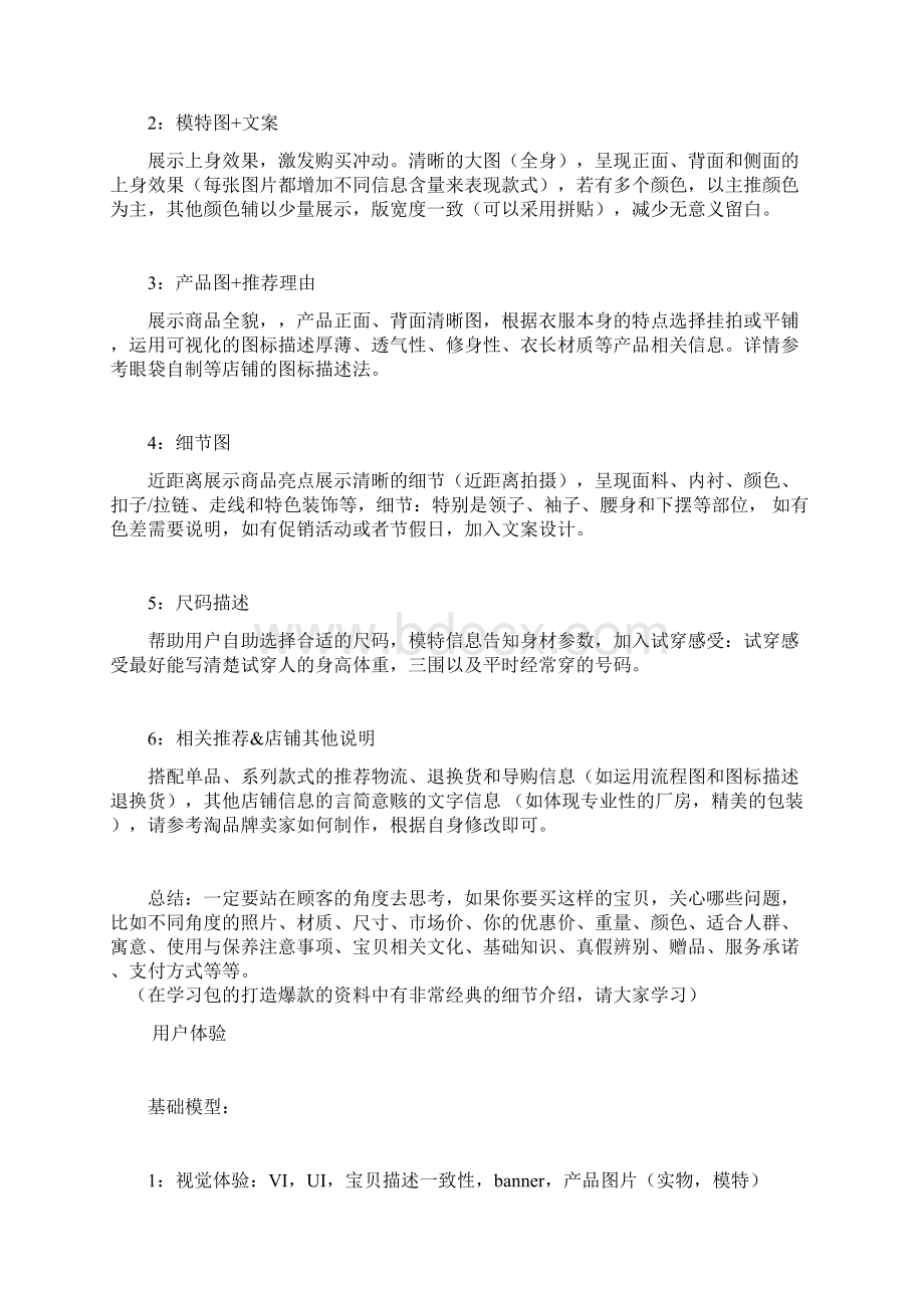 网店如何去运营分析.docx_第3页