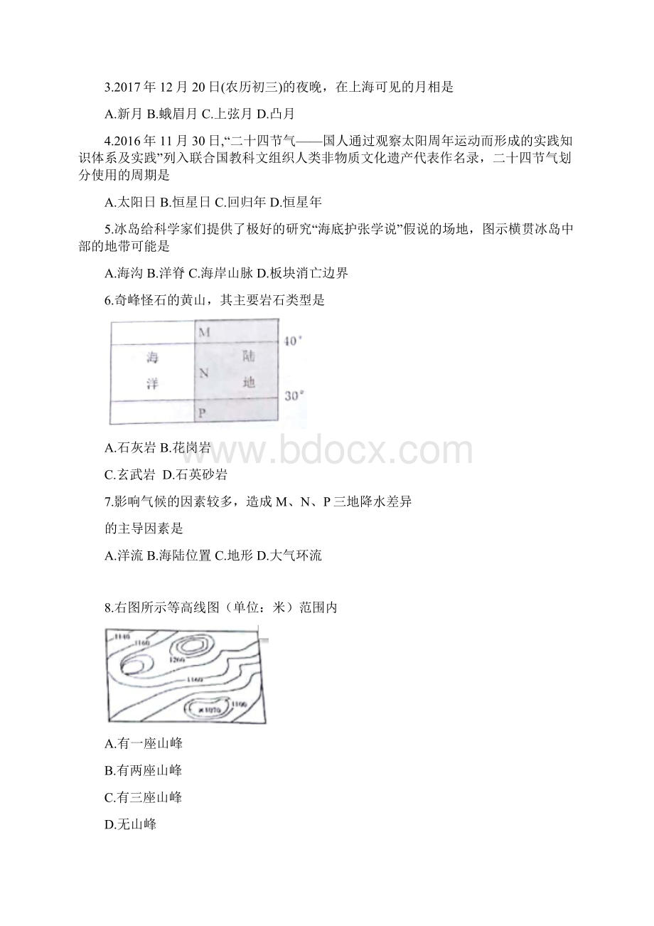 推荐学习届高三地理上学期质量调研一模试题.docx_第2页