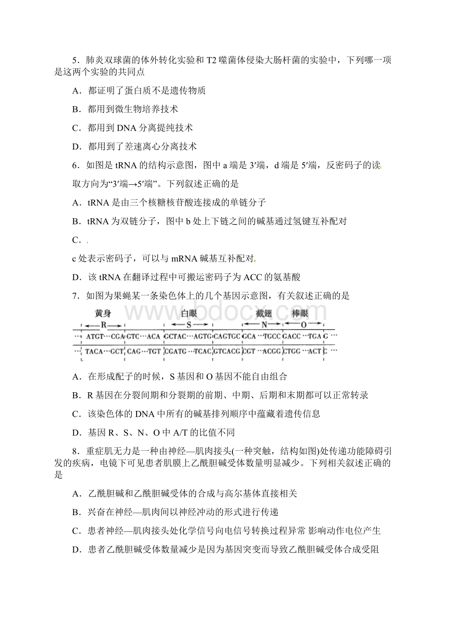 江苏省连云港市老六所四星高中届高三下学期模拟考试生物试题+答案Word文档下载推荐.docx_第2页