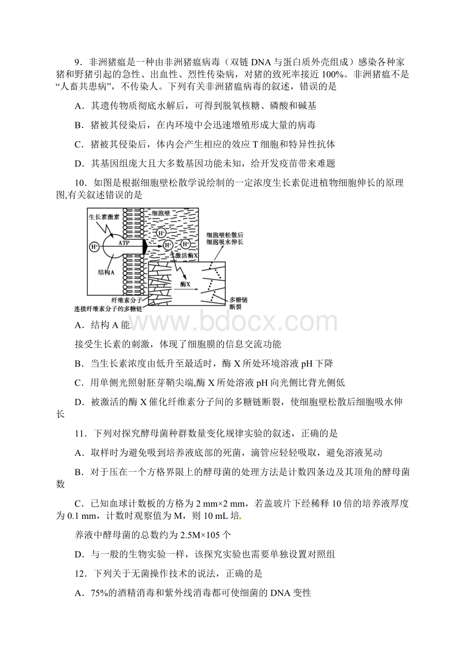 江苏省连云港市老六所四星高中届高三下学期模拟考试生物试题+答案Word文档下载推荐.docx_第3页