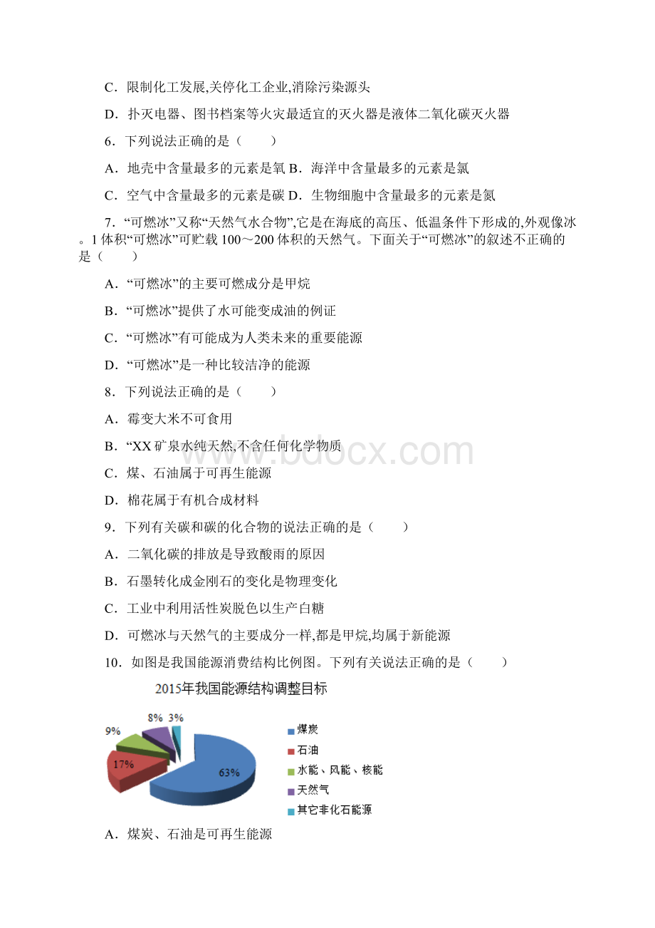 九年级化学下册第九章现代生活与化学9.docx_第3页