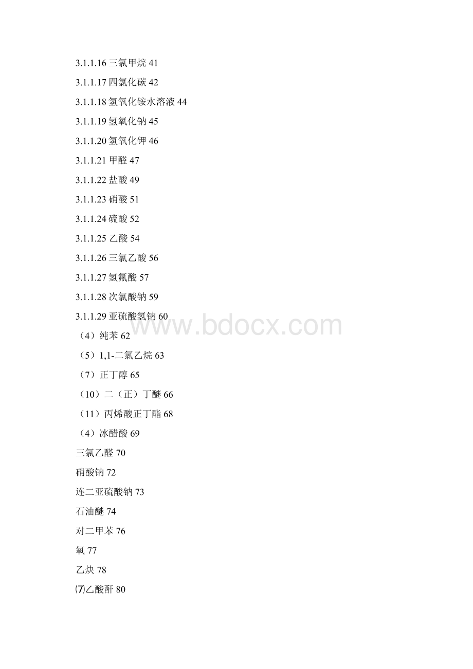 危险化学品特性表.docx_第3页