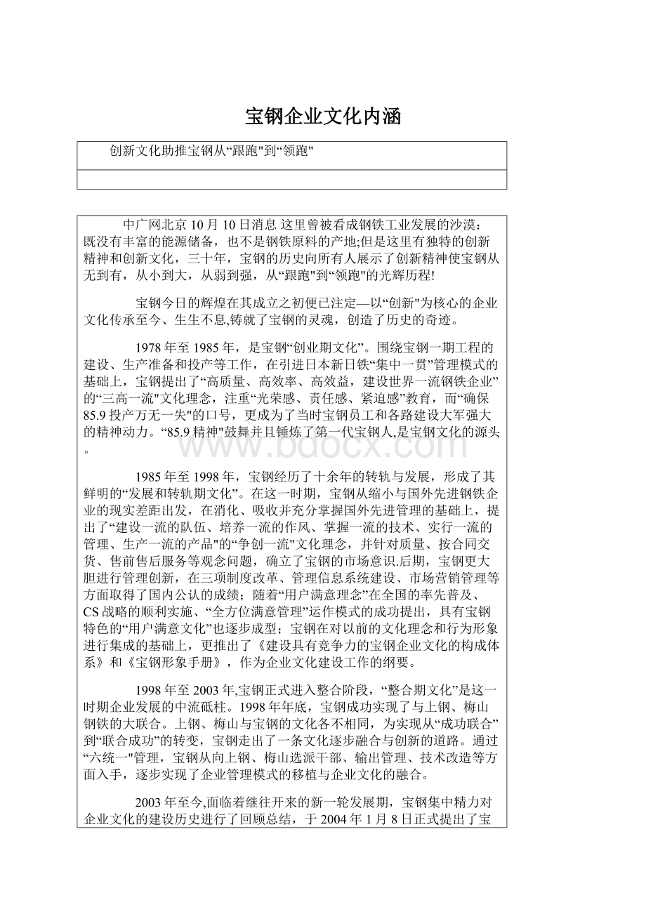 宝钢企业文化内涵.docx