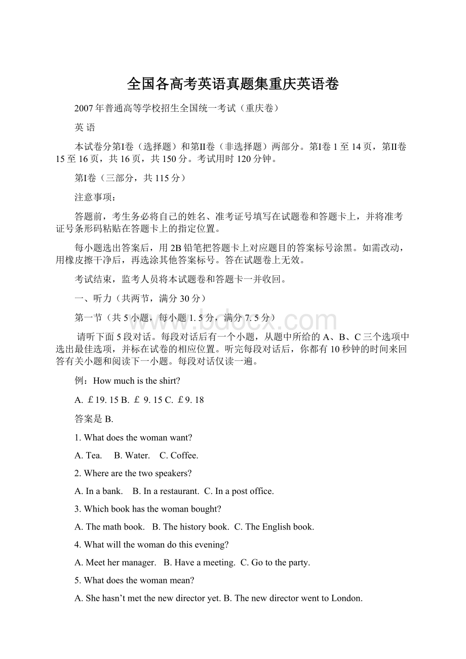 全国各高考英语真题集重庆英语卷.docx_第1页