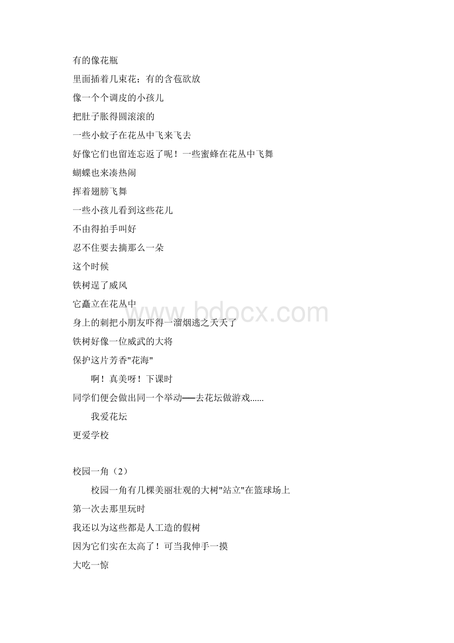 新课标人教版四年级语文下册第一单元同步作文14篇范文.docx_第2页