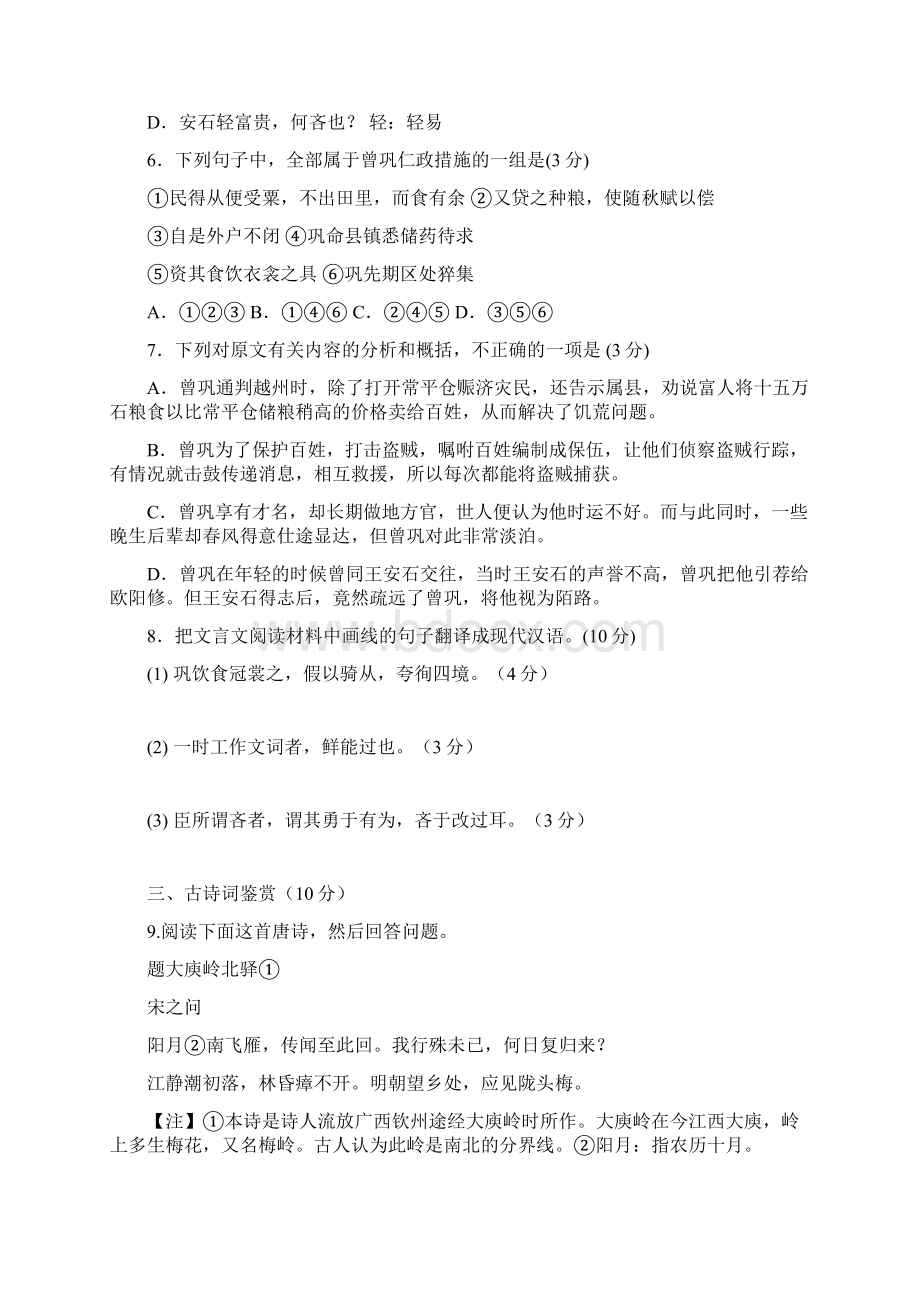 高二下学期期中测试 语文Word文件下载.docx_第3页