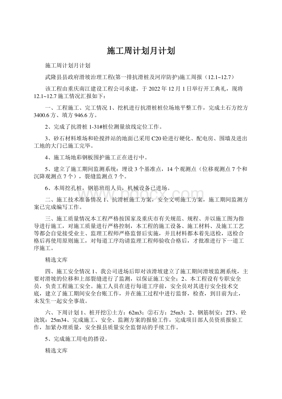 施工周计划月计划.docx