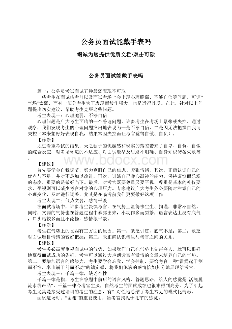 公务员面试能戴手表吗.docx_第1页