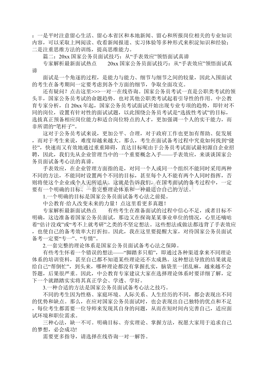 公务员面试能戴手表吗.docx_第3页