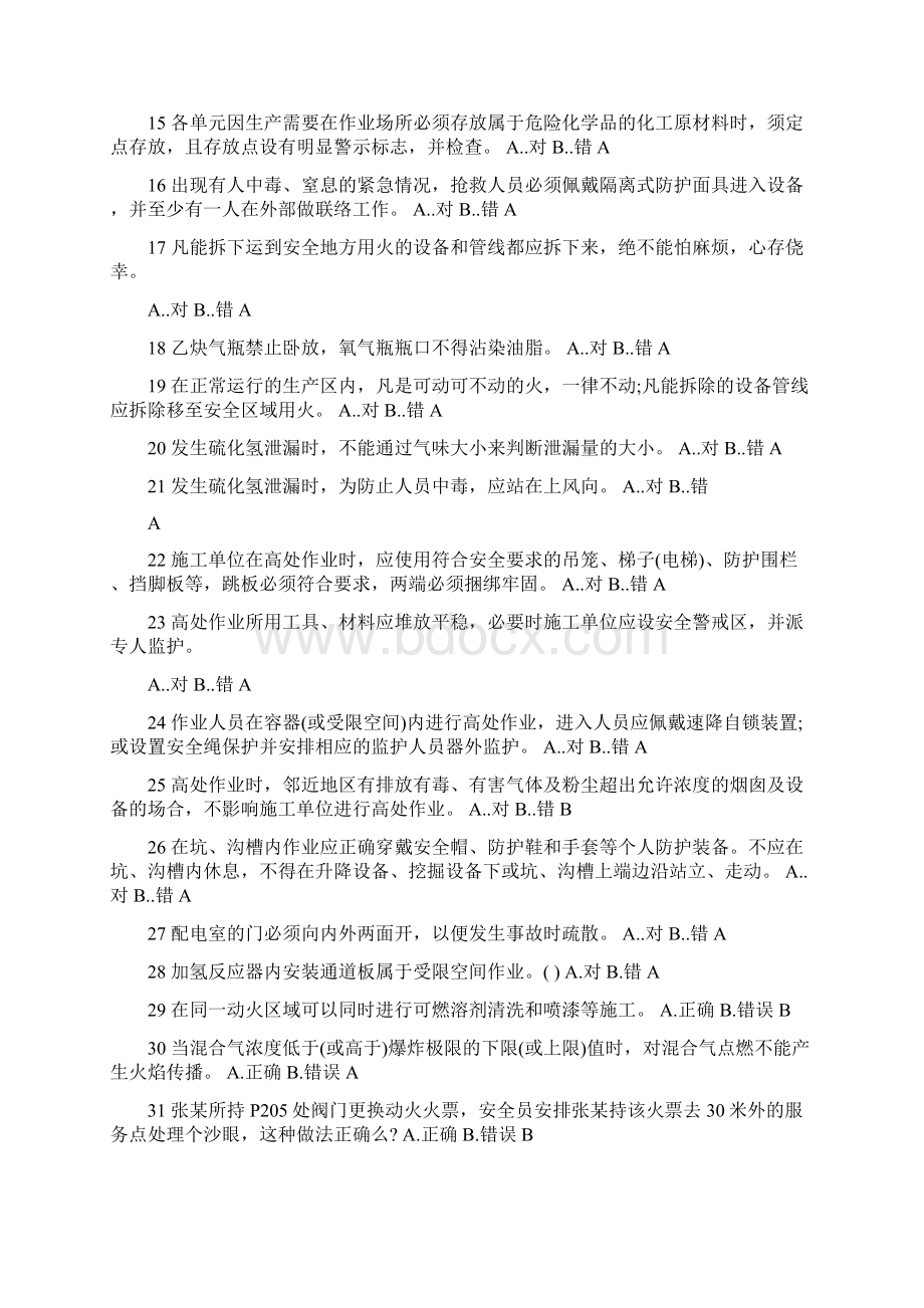 加氢技术考试的试题及答案Word格式.docx_第2页