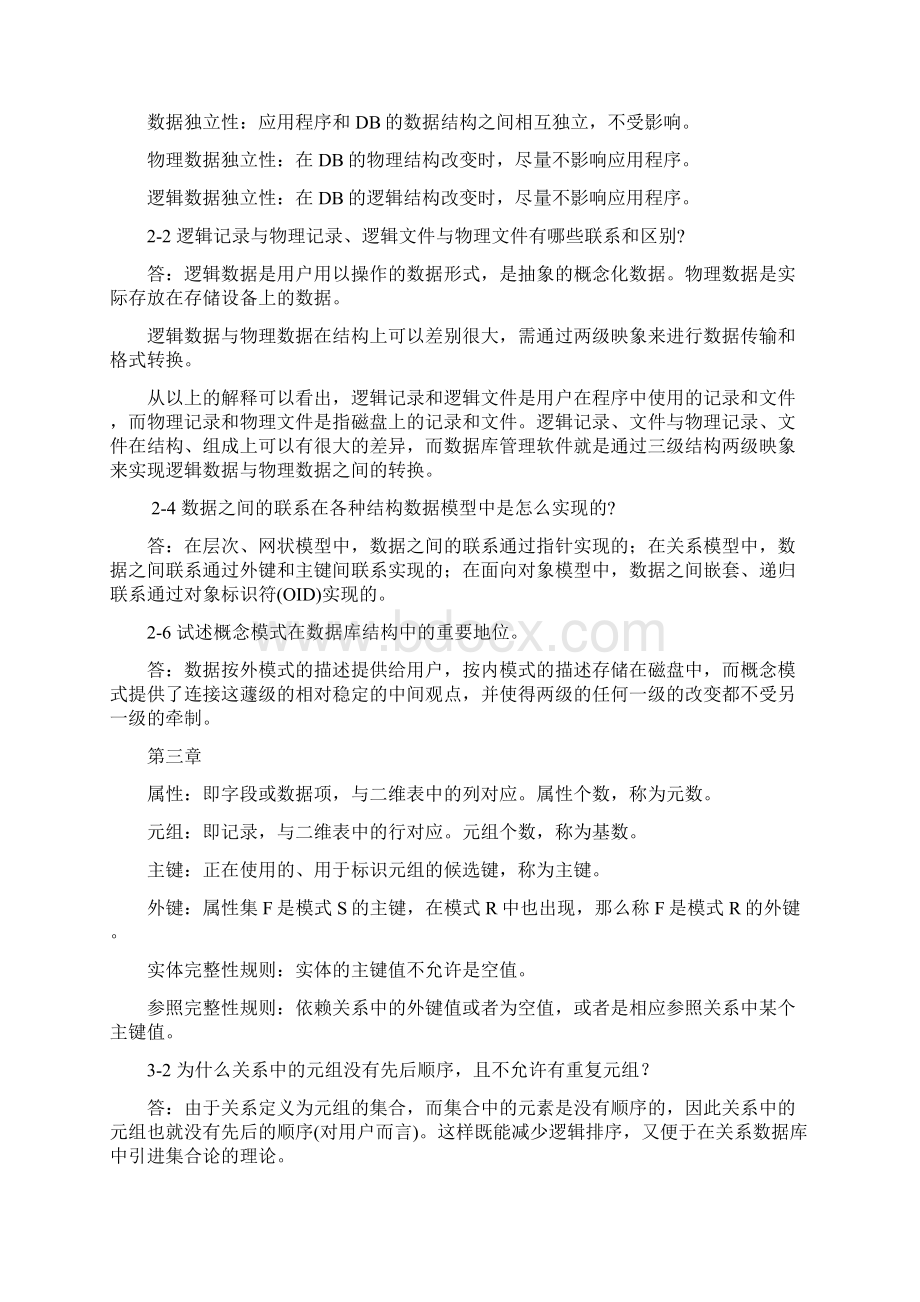 数据库期末考试整理.docx_第2页