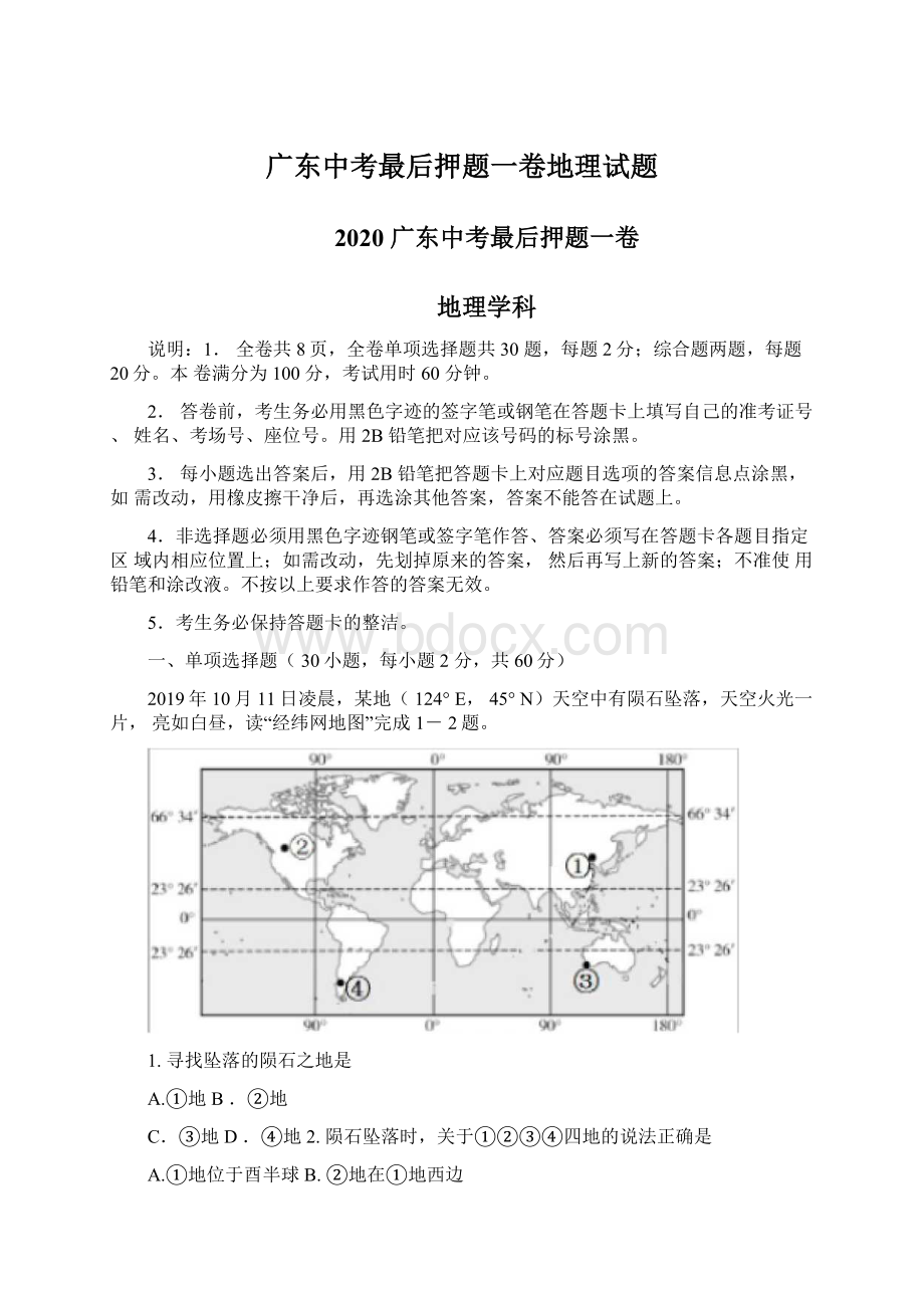 广东中考最后押题一卷地理试题.docx