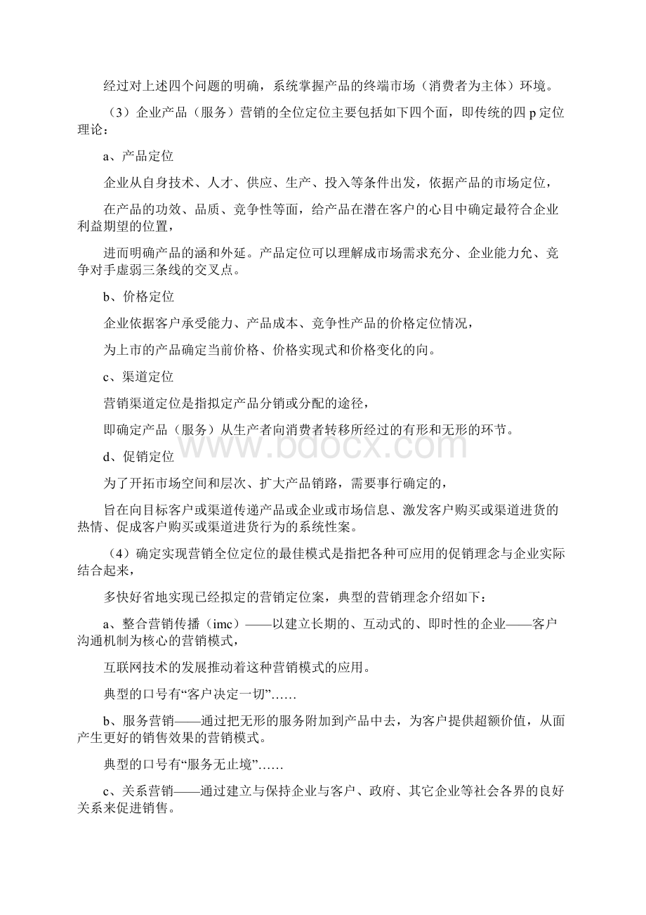 一份的策划方案.docx_第2页