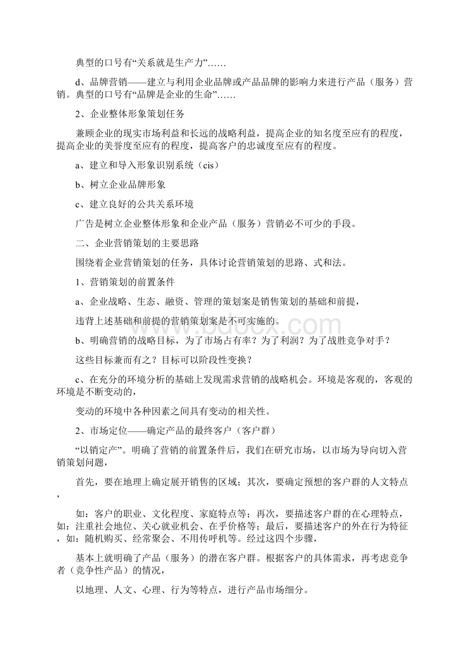 一份的策划方案.docx_第3页