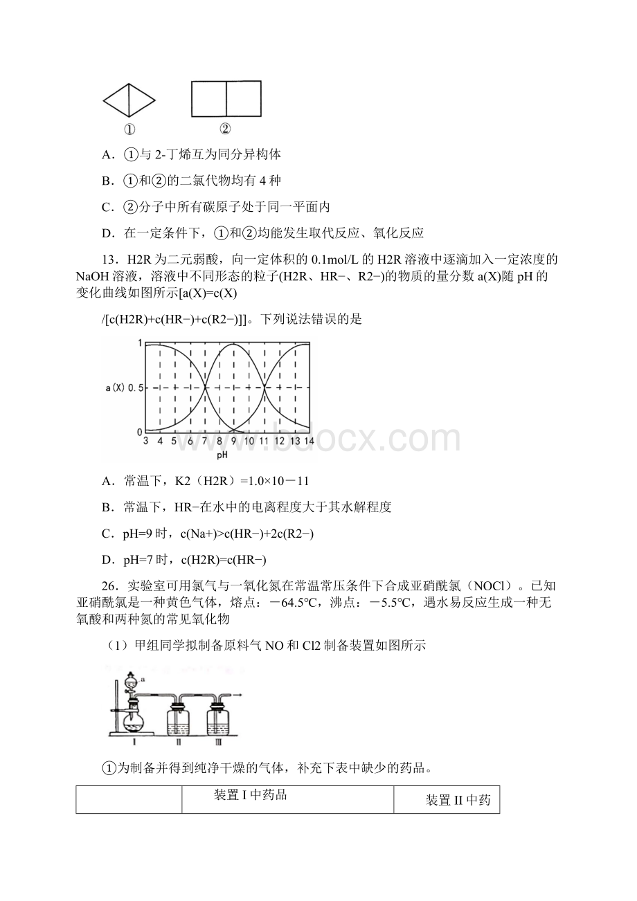 届高考名校考前提分仿真卷最后十套化学八附解析.docx_第3页