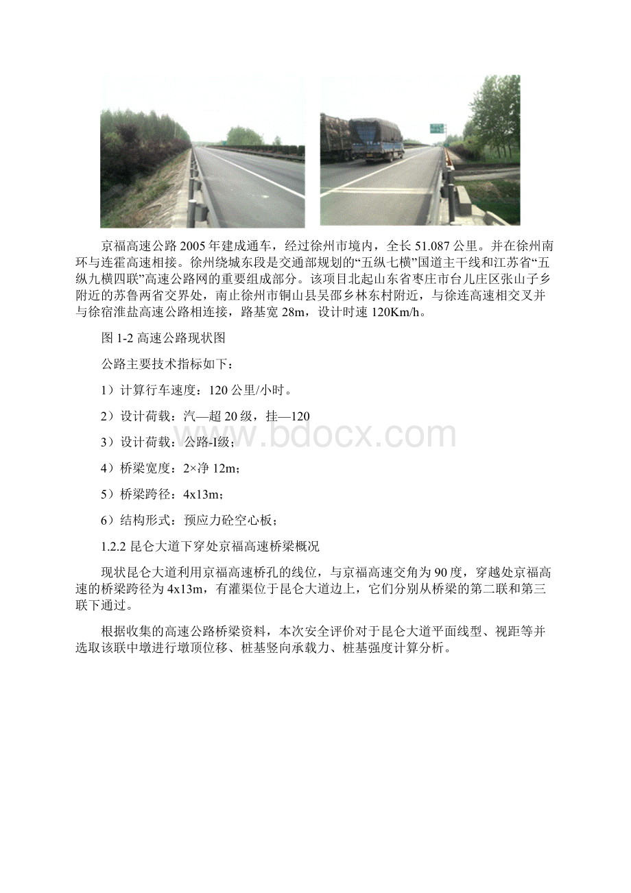 道路下穿高速公路安全评价.docx_第3页